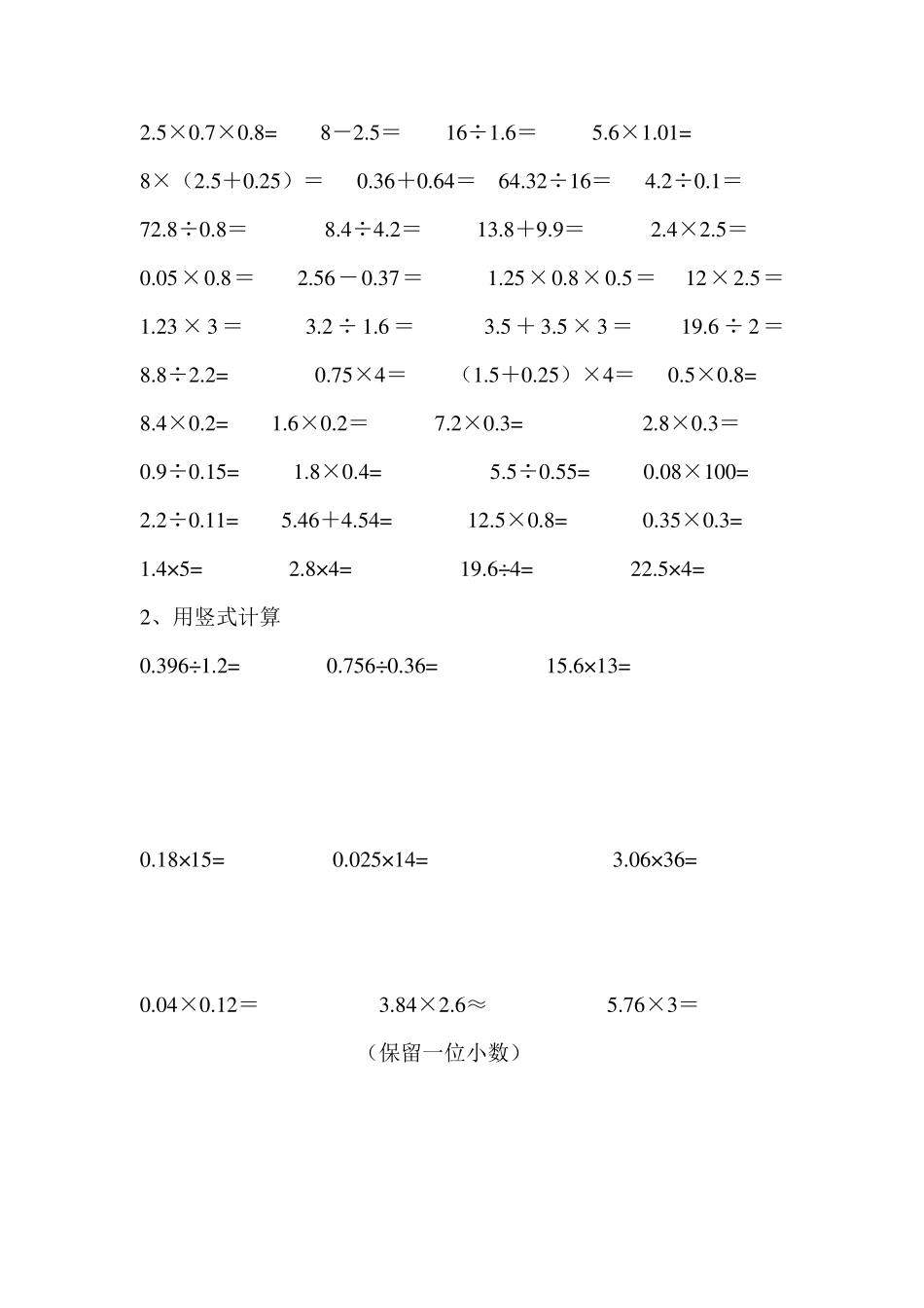 小数乘除法计算题复习_第2页