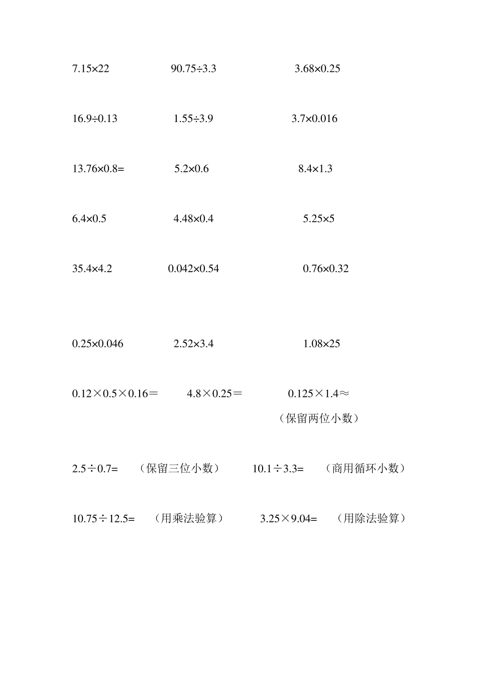 小数乘除法计算题复习_第3页
