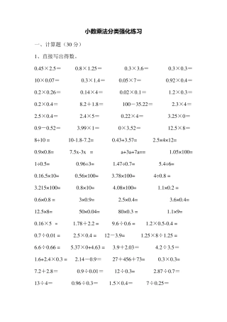 小数乘除法计算题复习