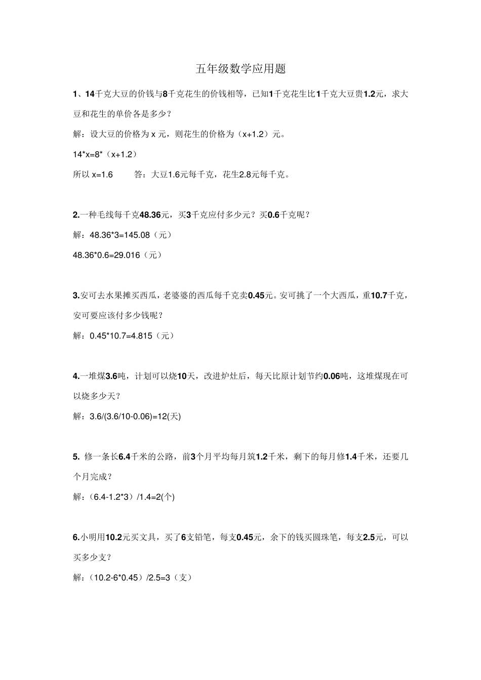 小数五年级小数乘法应用题_第1页