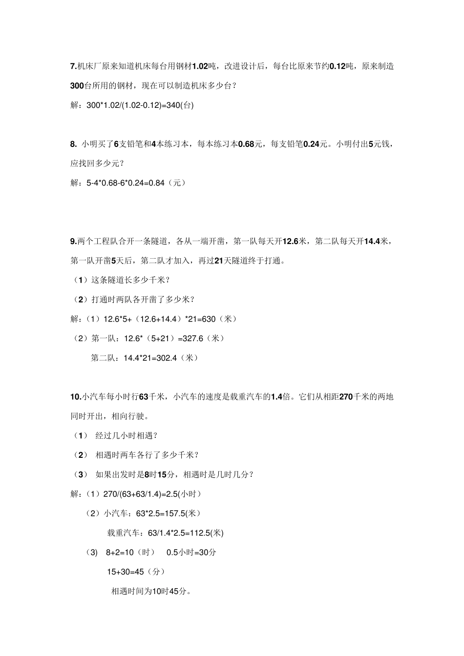 小数五年级小数乘法应用题_第2页