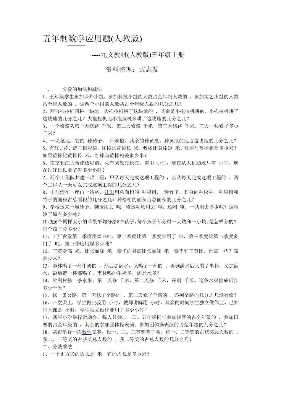 小数五年级小数乘法应用题_第3页