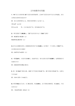 小数五年级小数乘法应用题