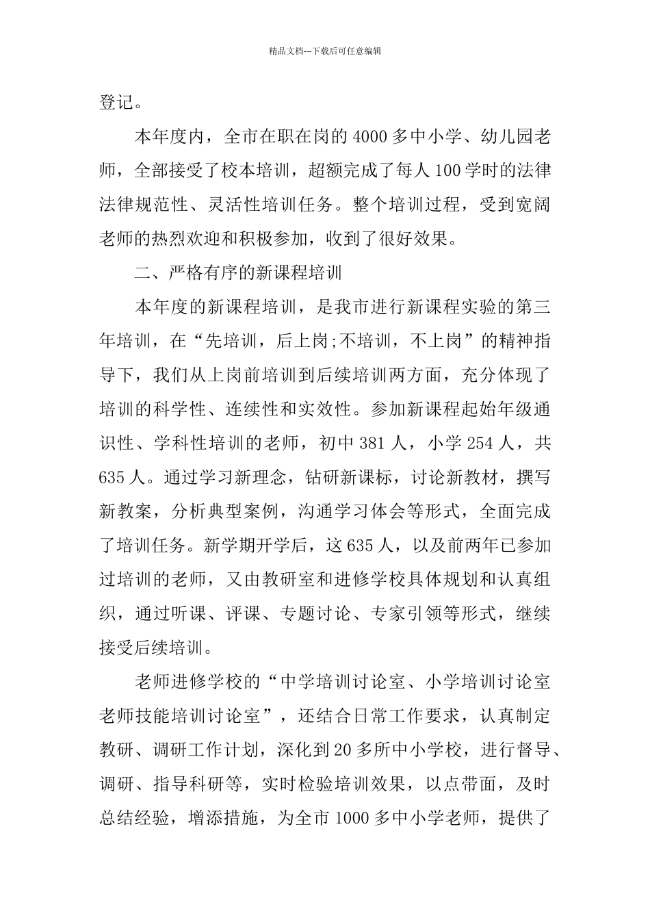 中学教师继续教育总结_第3页