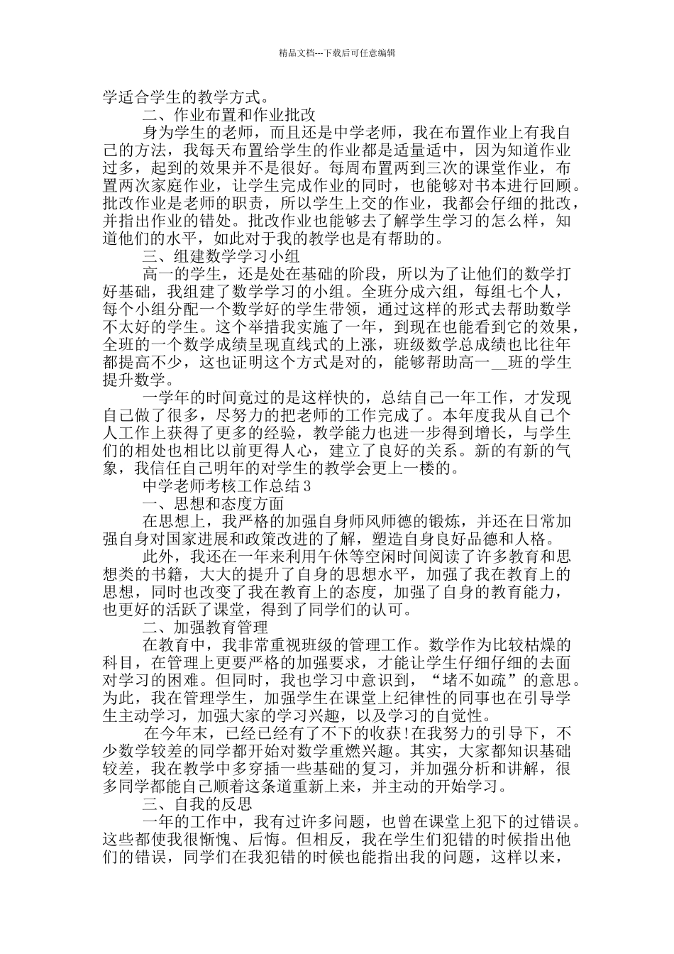 中学教师考核个人工作总结范文5篇_第2页