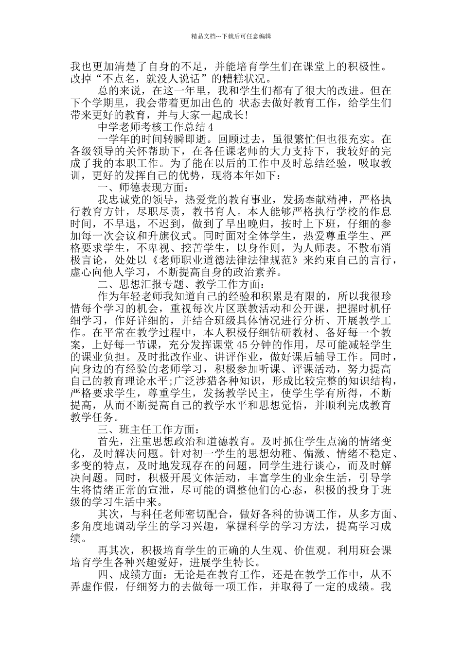 中学教师考核个人工作总结范文5篇_第3页