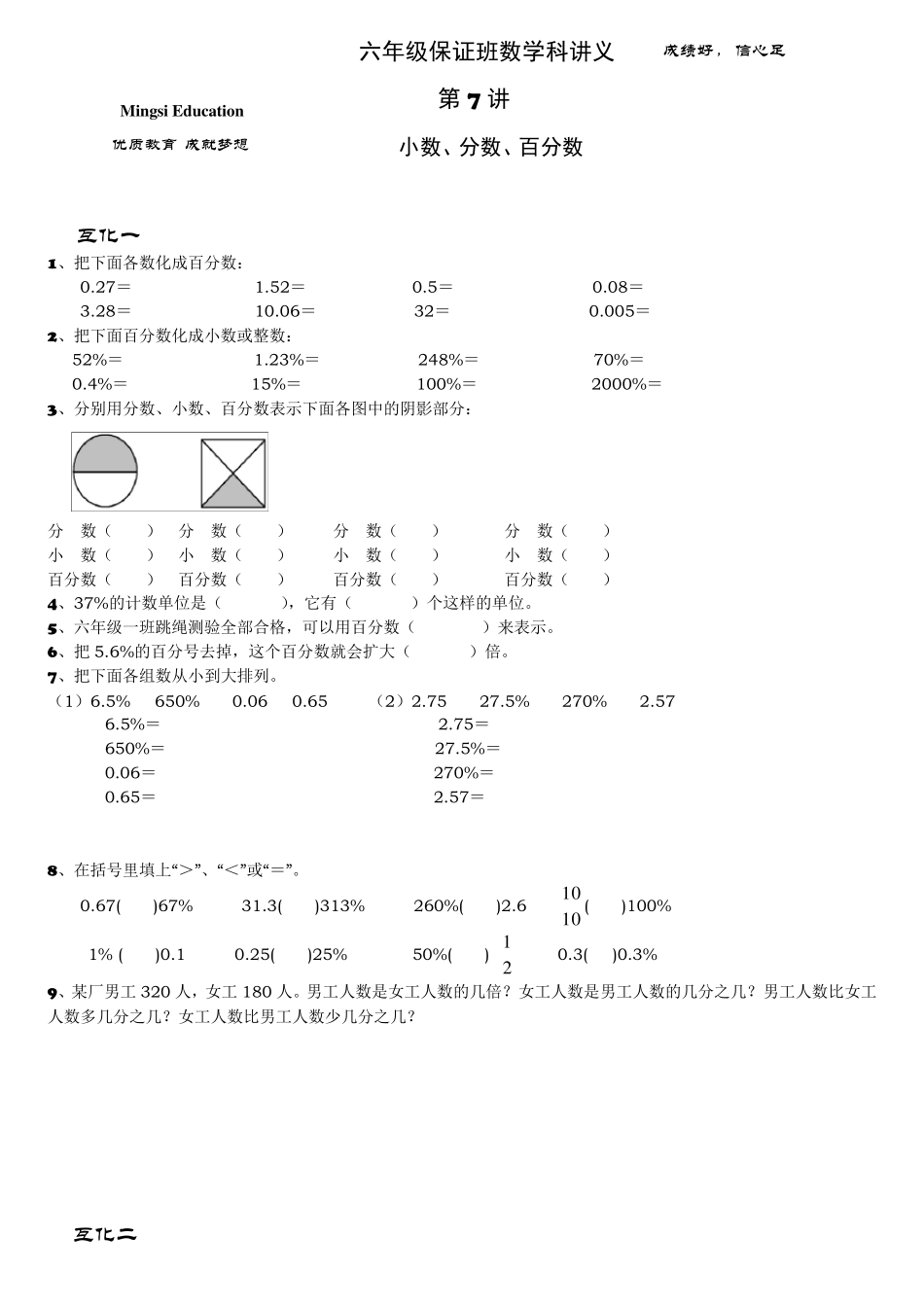 小数分数百分数互化(经典实用)_第1页