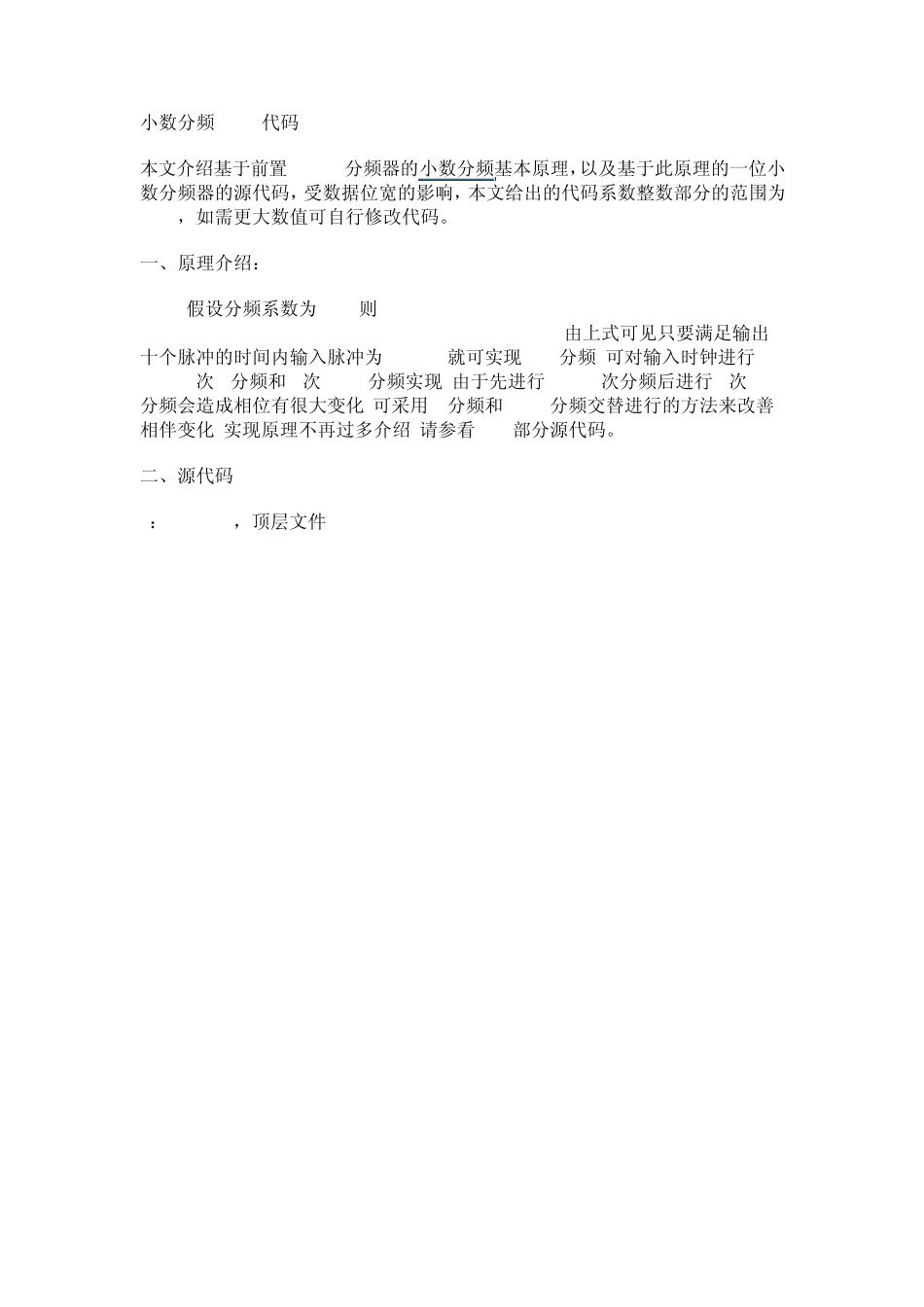 小数分频VHDL代码_第1页
