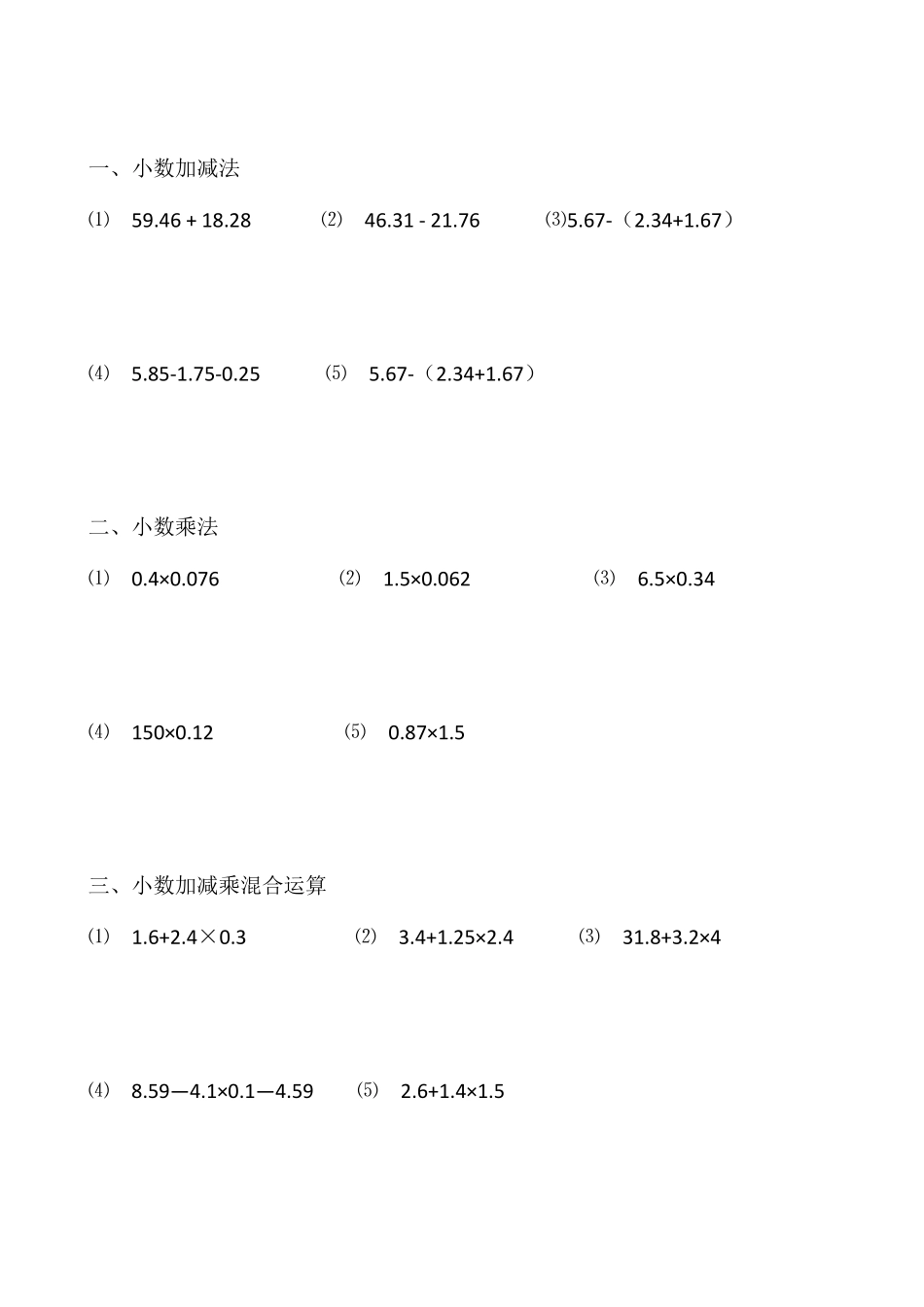 小数加减乘法混合运算练习题_第2页