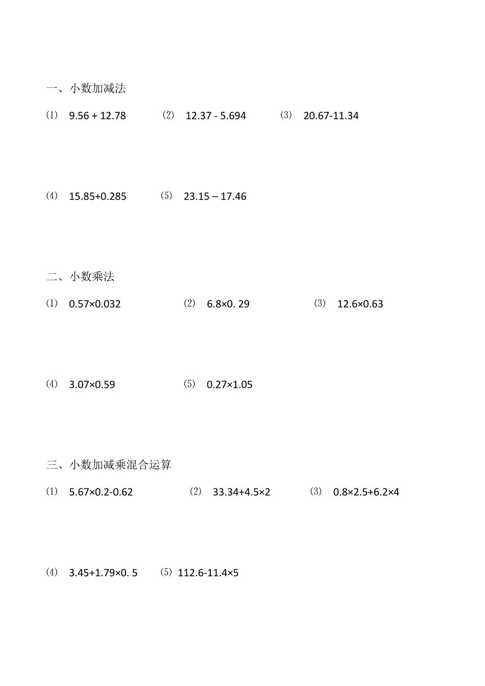 小数加减乘法混合运算练习题_第3页