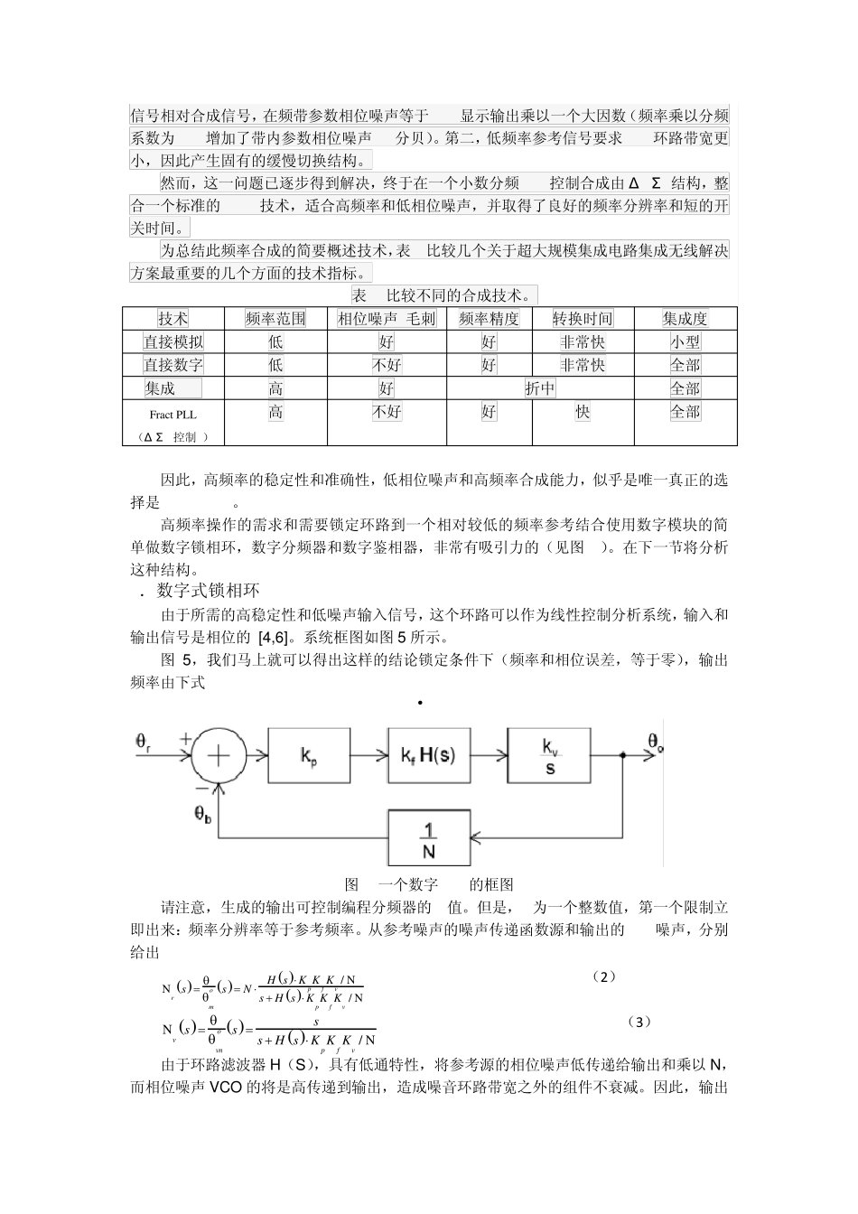 小数分频频率合成器的理论基础(翻译)_第3页