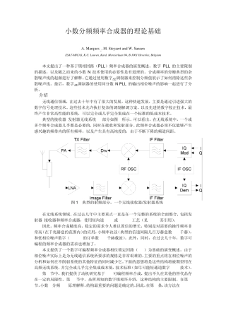 小数分频频率合成器的理论基础(翻译)
