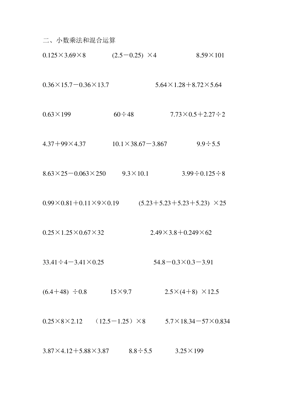 小数加减乘除及简便计算习题_第2页