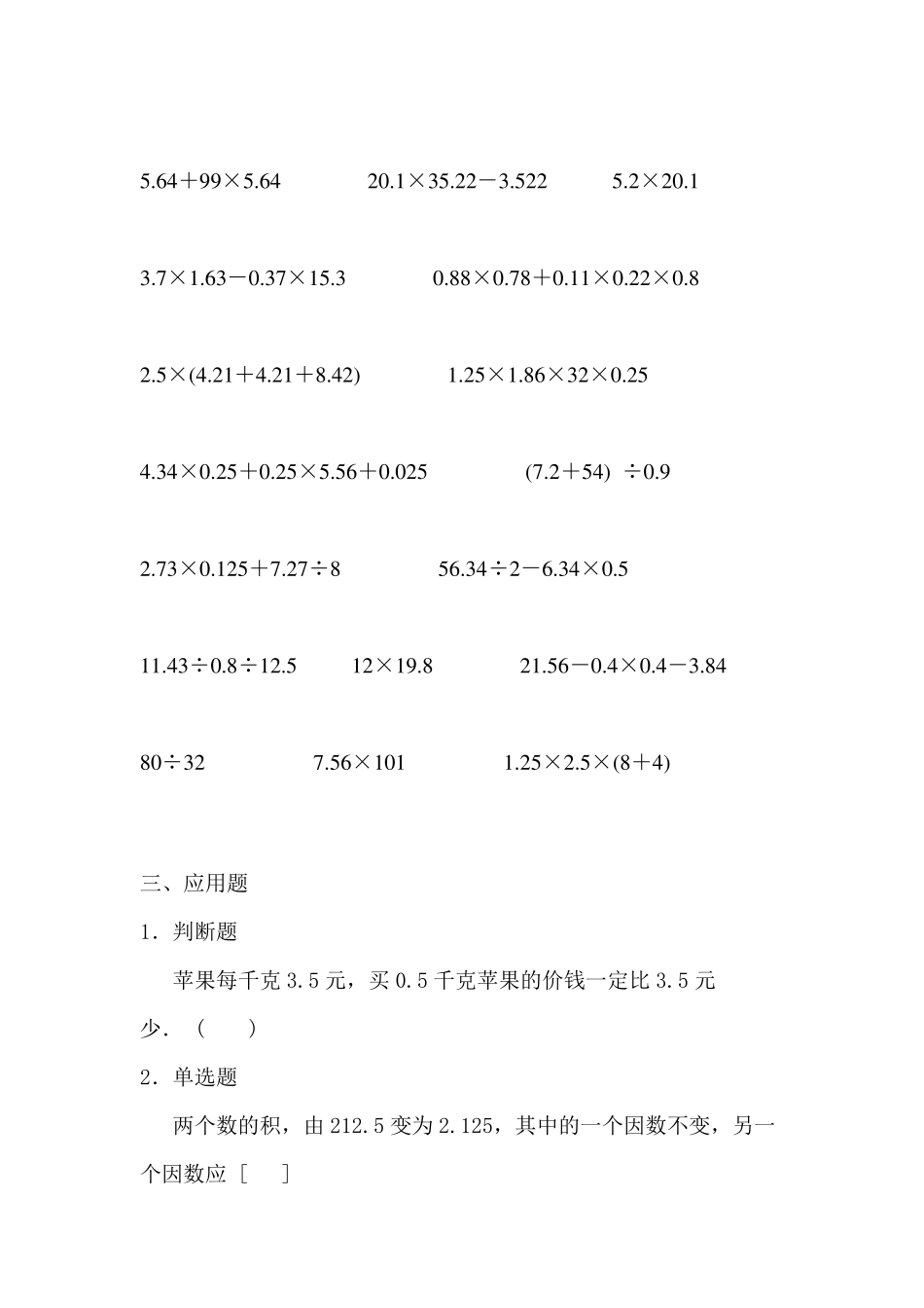 小数加减乘除及简便计算习题_第3页