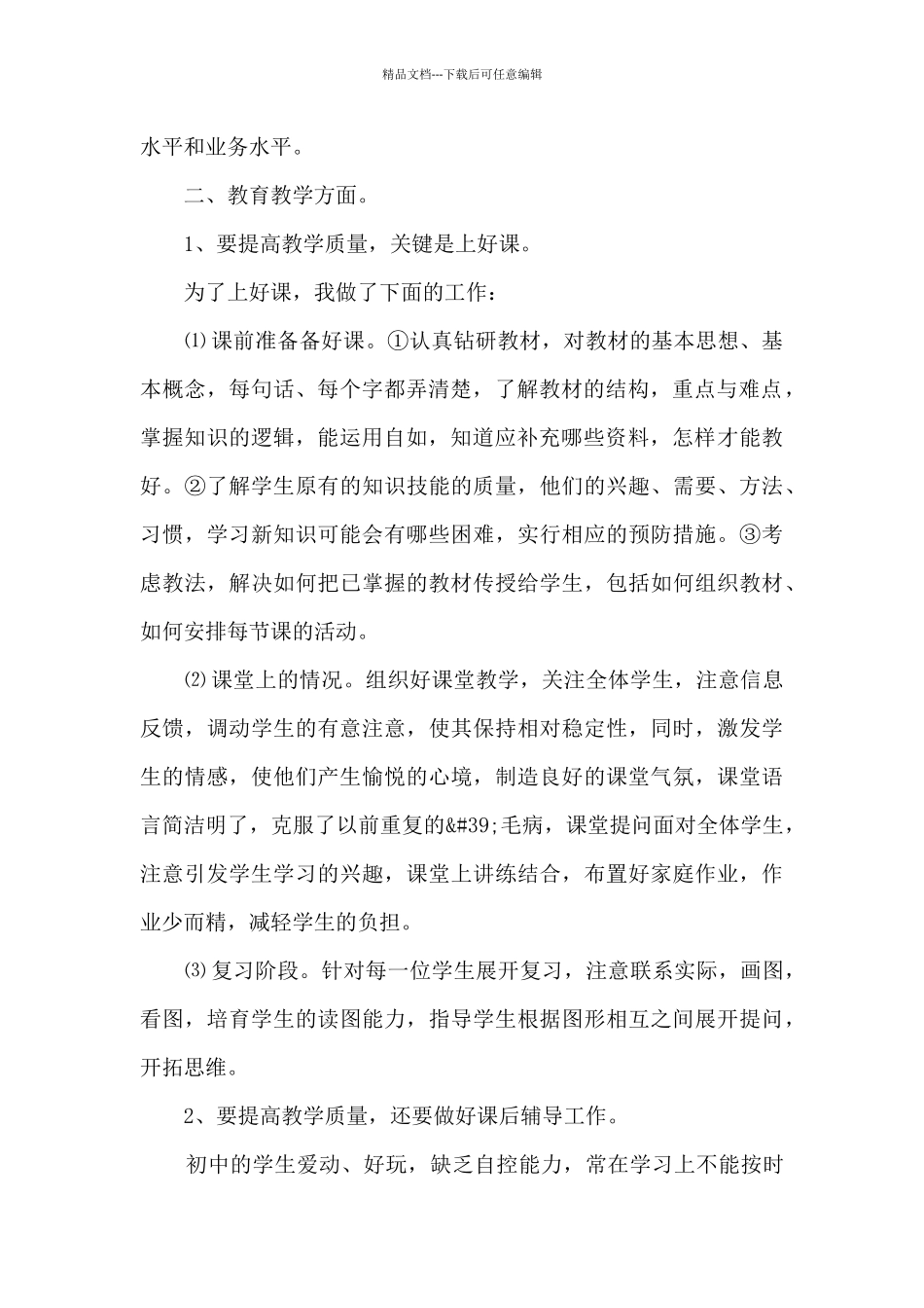 中学教师职称工作总结五篇范文_第2页