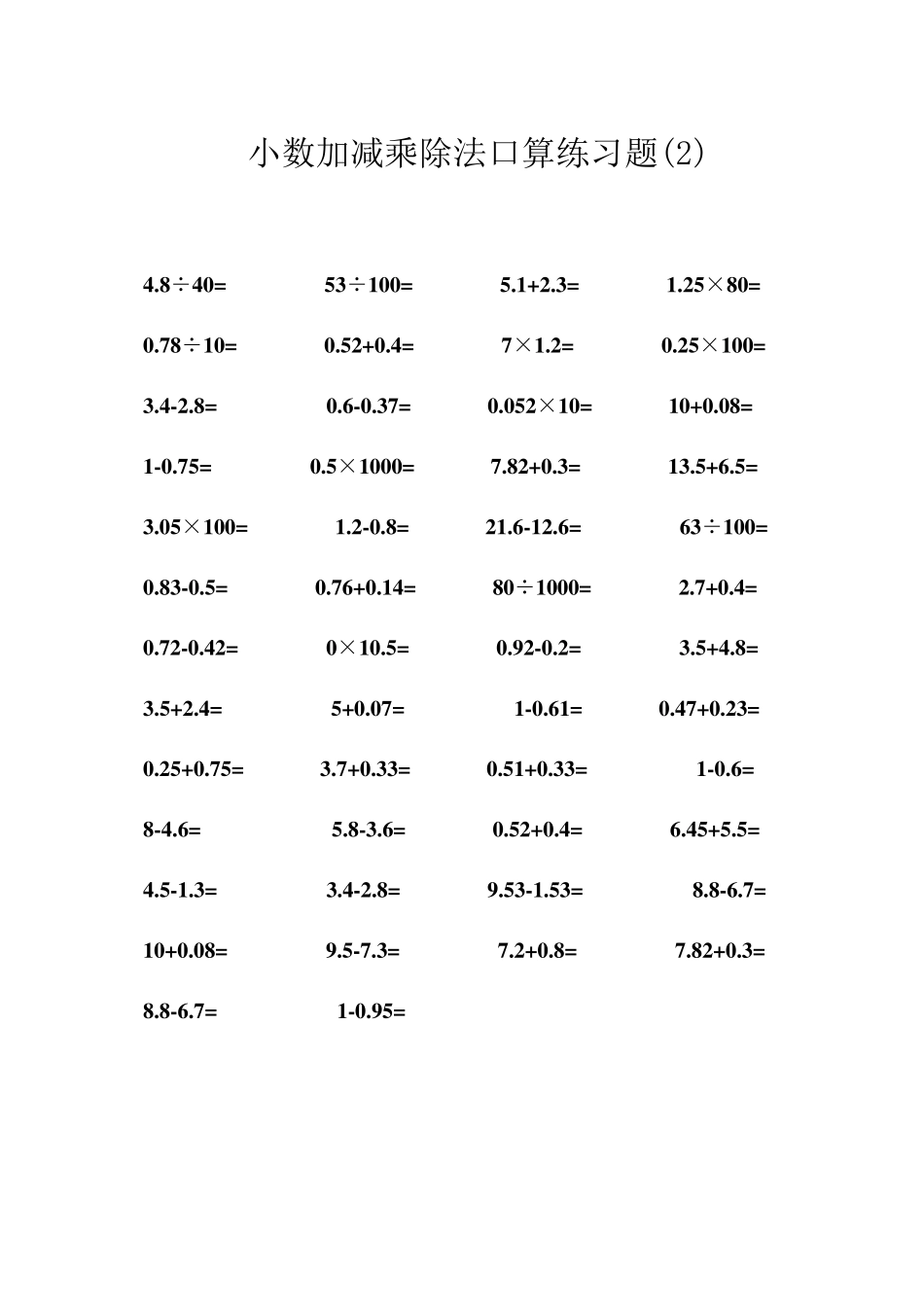 小数加减乘除法口算练习题(6份)_第2页