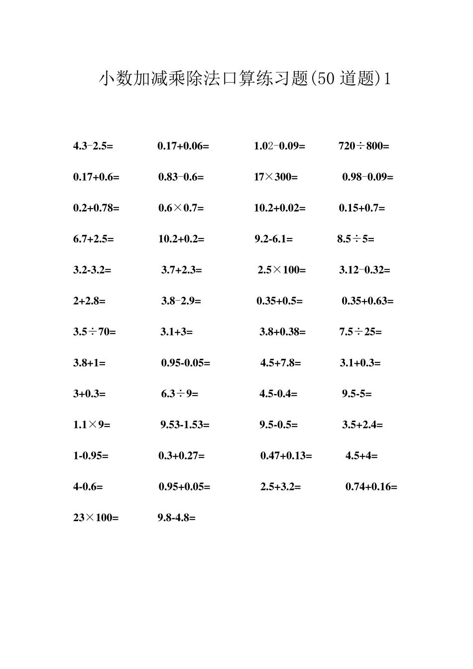 小数加减乘除法口算练习题_第1页