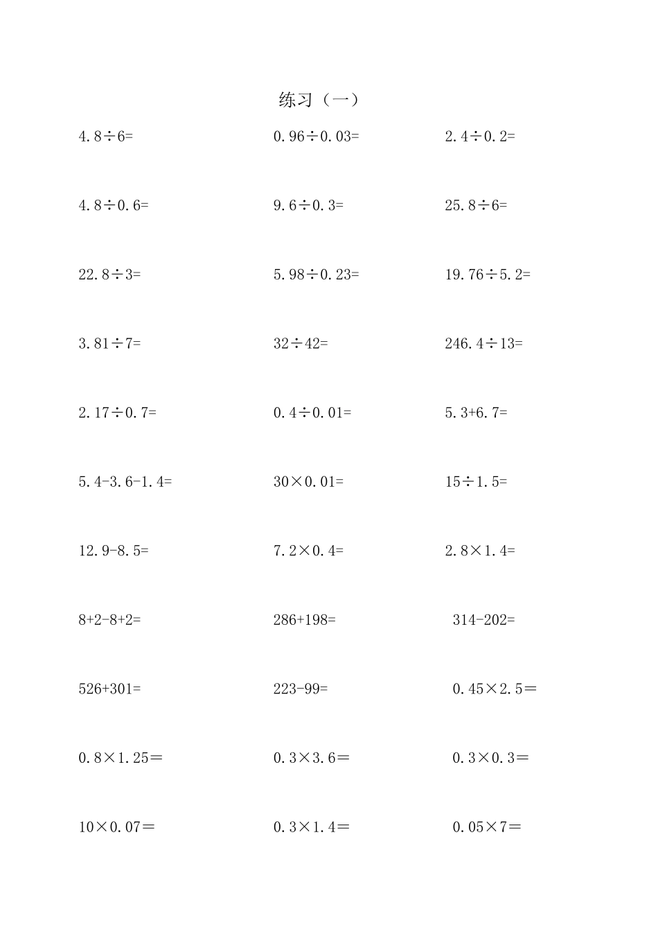 小数加减乘除计算练习(共22套)_第1页