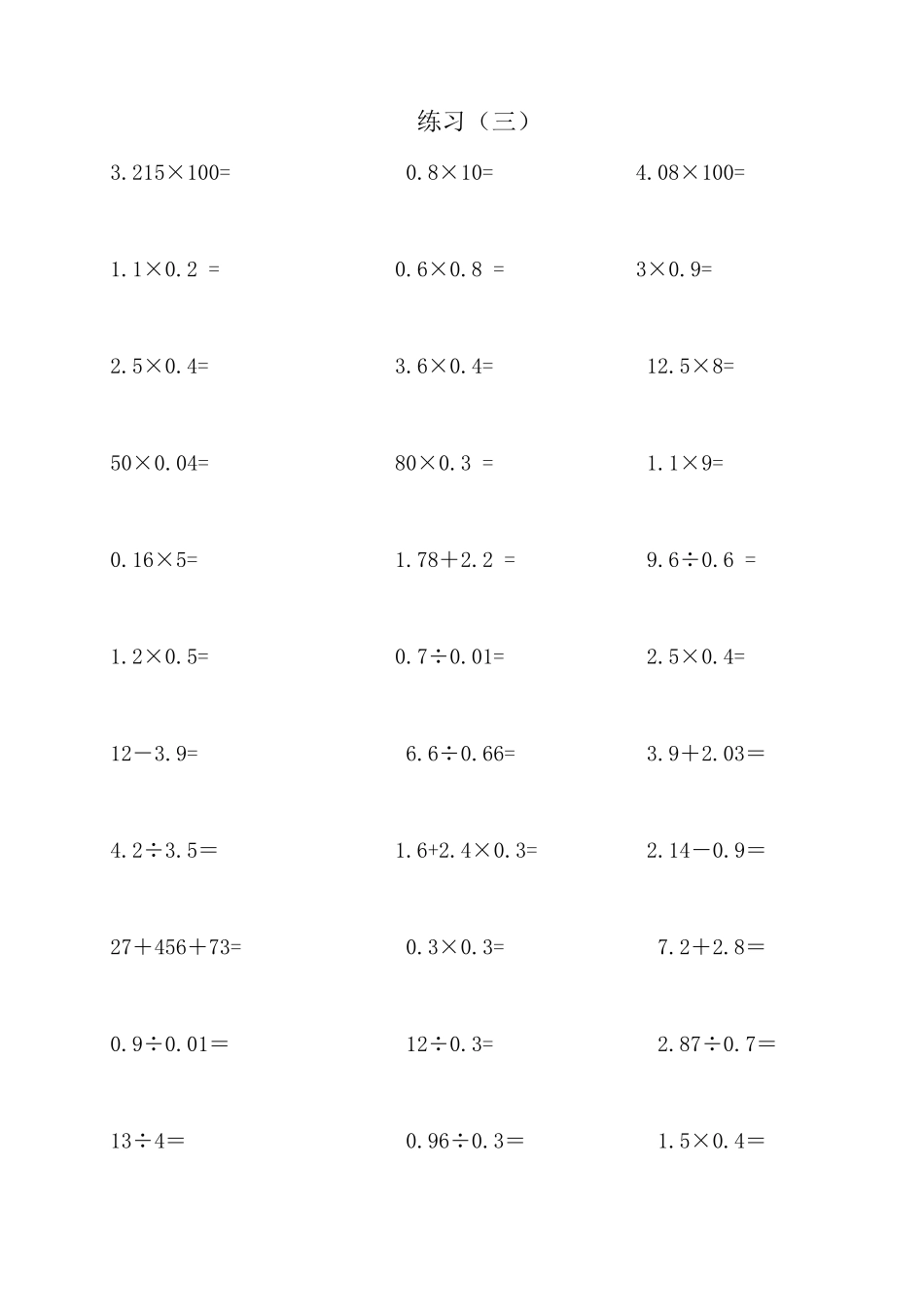 小数加减乘除计算练习(共22套)_第3页