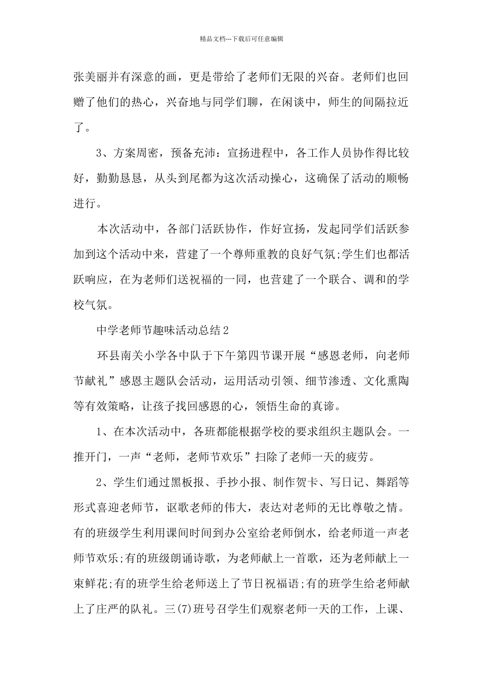 中学教师节趣味活动总结5篇_第2页