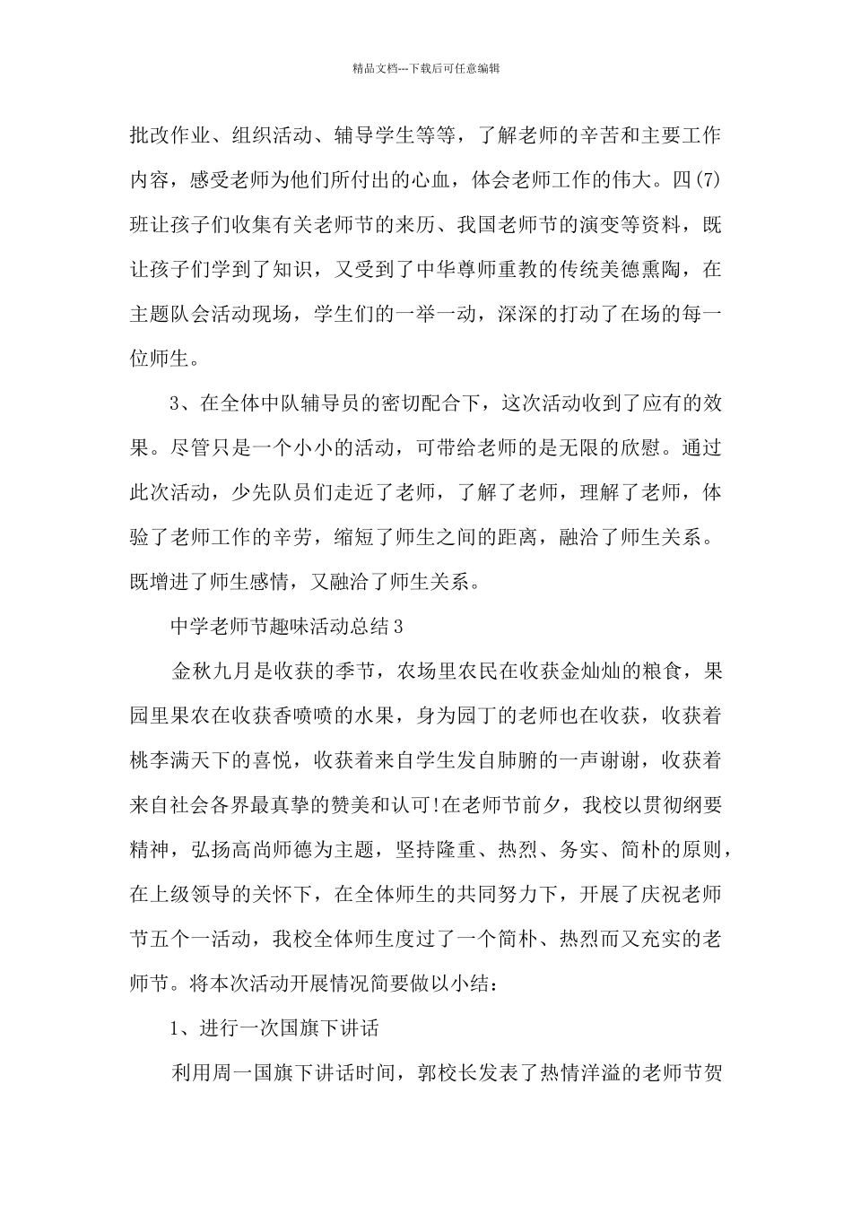 中学教师节趣味活动总结5篇_第3页