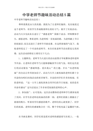 中学教师节趣味活动总结5篇