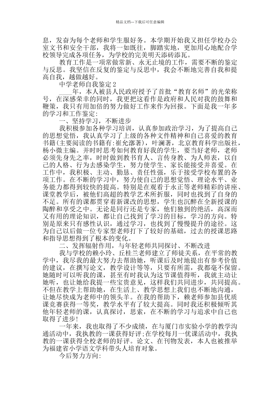 中学教师自我鉴定该怎样写五篇_第2页