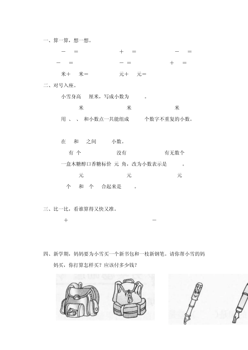 小数加减法口算好_第1页