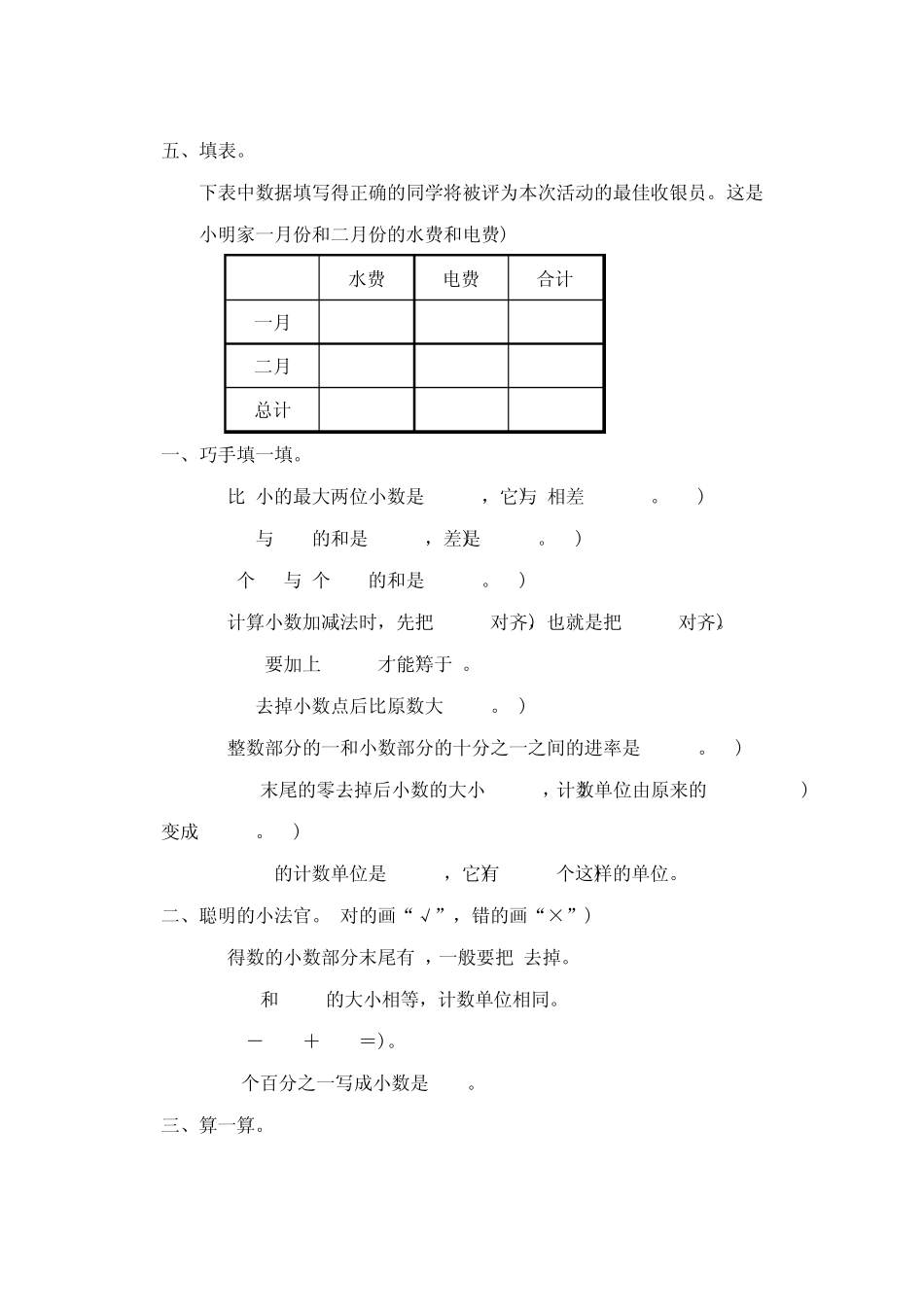 小数加减法口算好_第2页