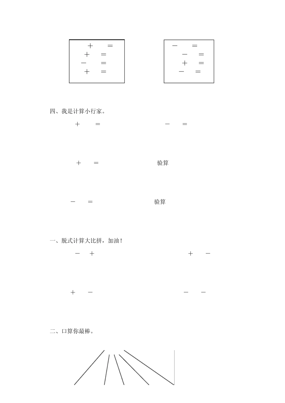 小数加减法口算好_第3页