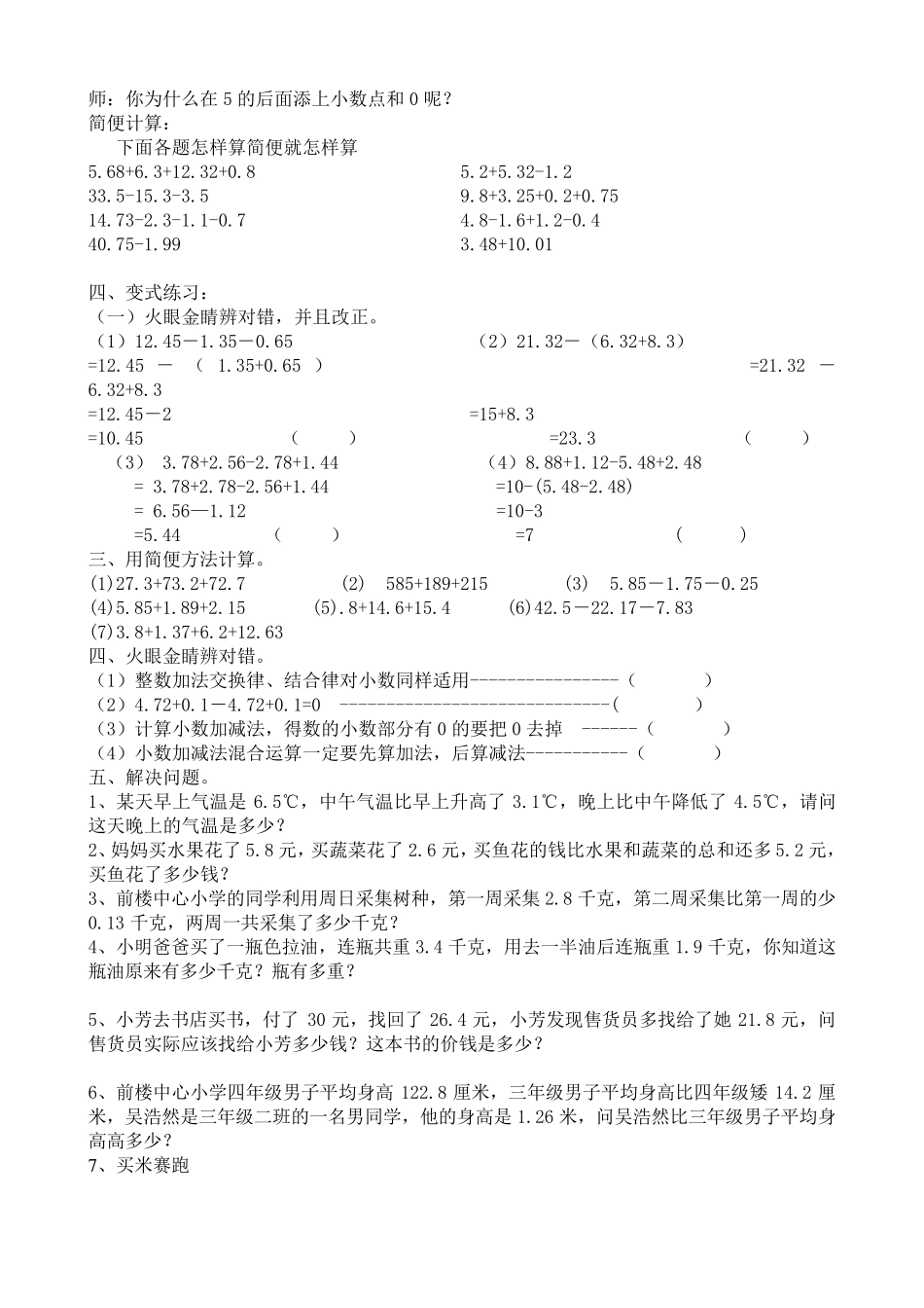 小数加减法复习课_第2页