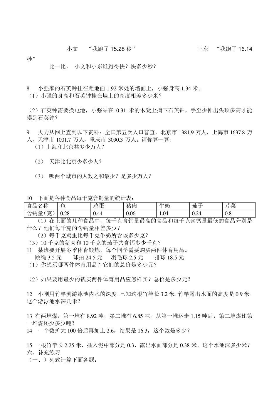 小数加减法复习课_第3页