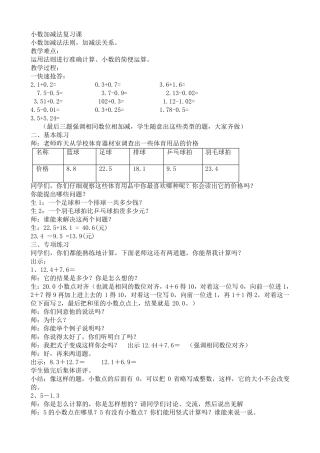 小数加减法复习课