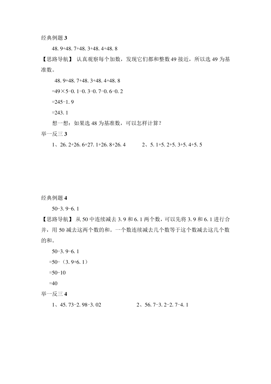 小数加减法巧算与乘除巧算_第2页