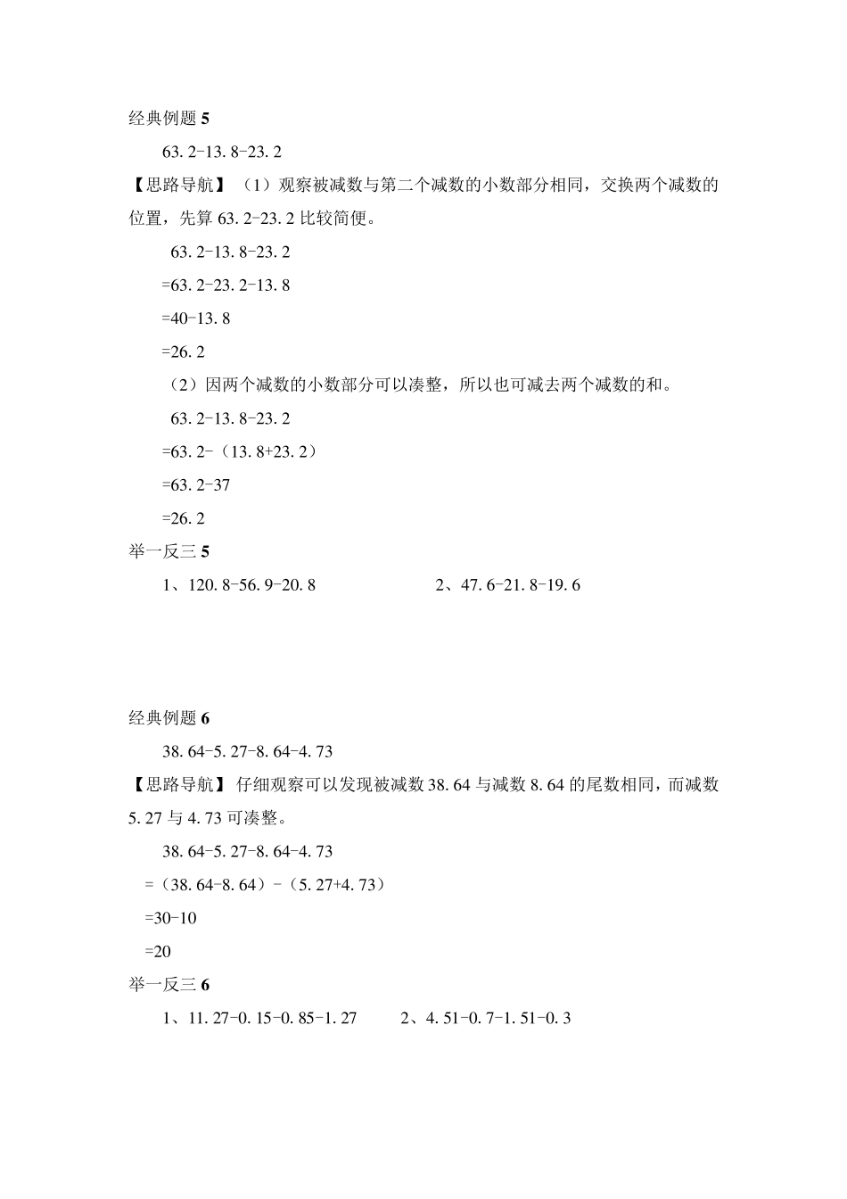 小数加减法巧算与乘除巧算_第3页