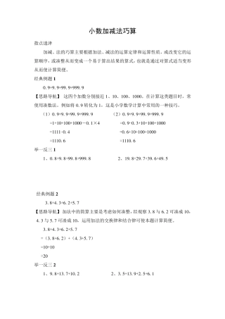 小数加减法巧算与乘除巧算