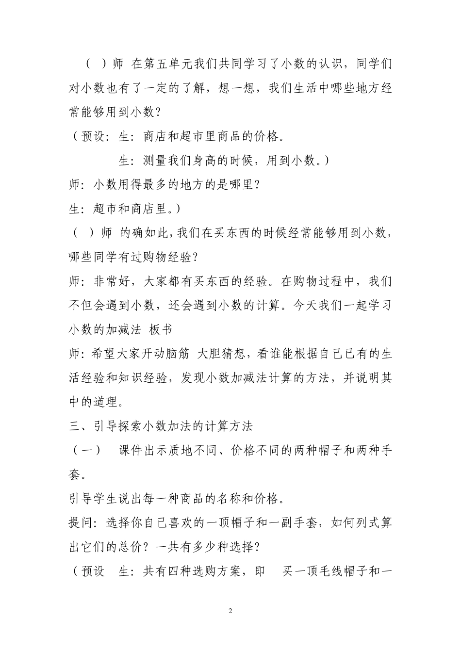小数加减法教学设计_第2页