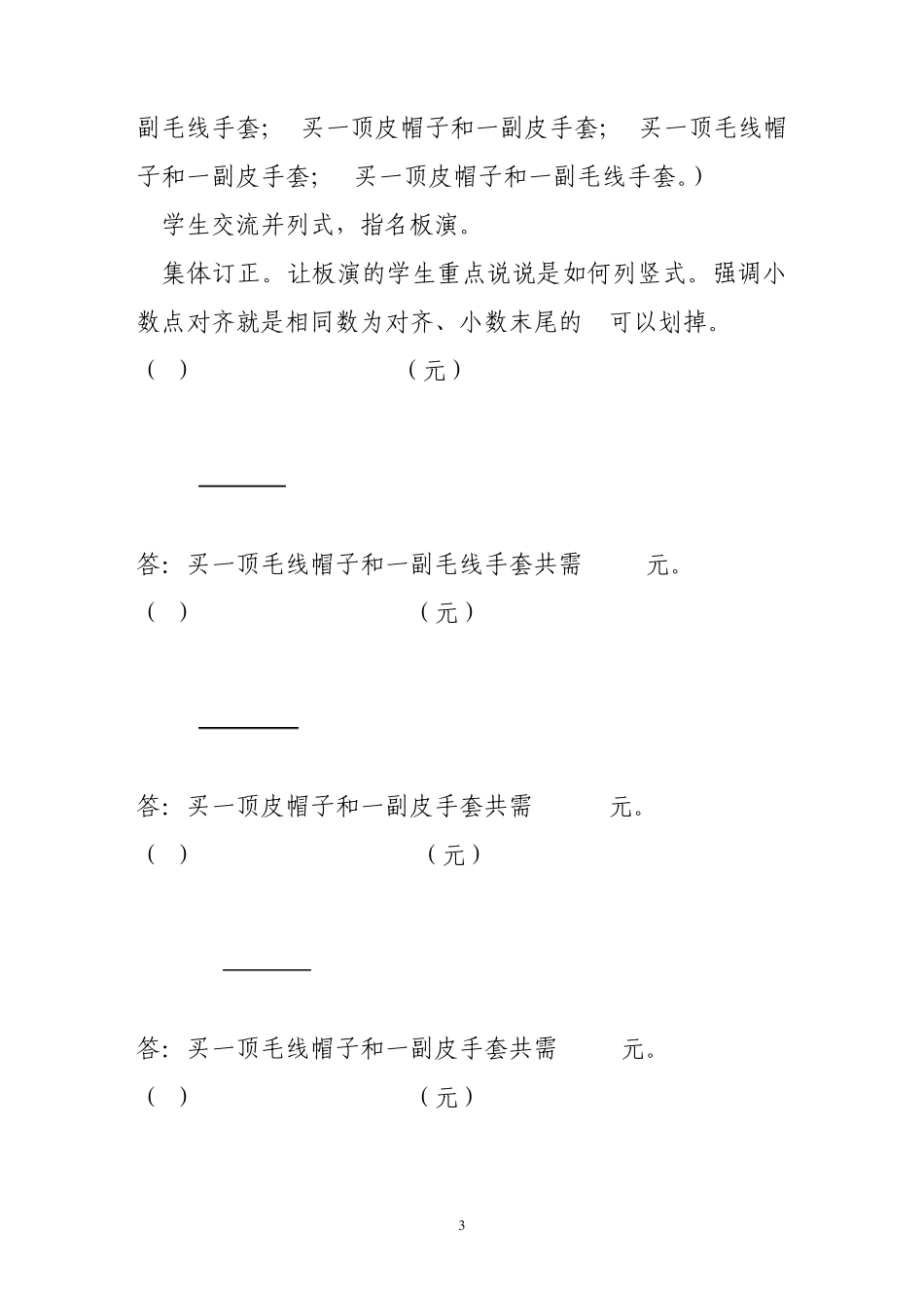 小数加减法教学设计_第3页