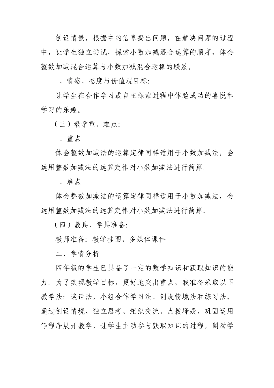 小数加减法的混合运算说课稿_第2页