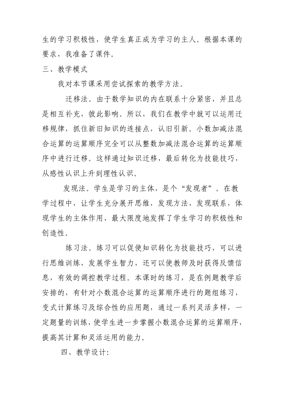 小数加减法的混合运算说课稿_第3页