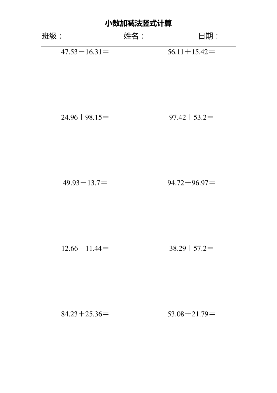 小数加减法竖式计算_第1页