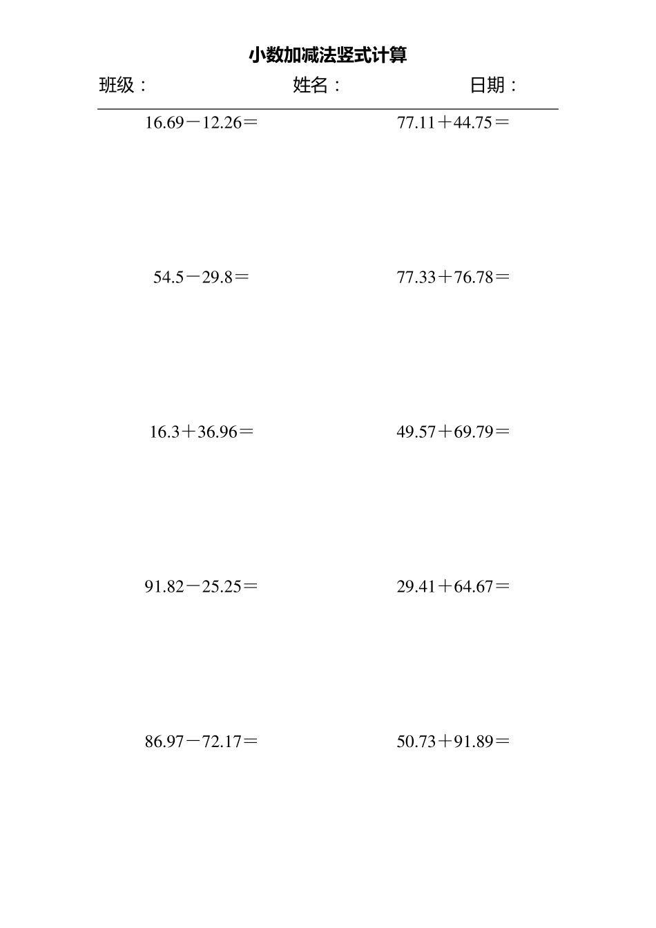 小数加减法竖式计算_第2页