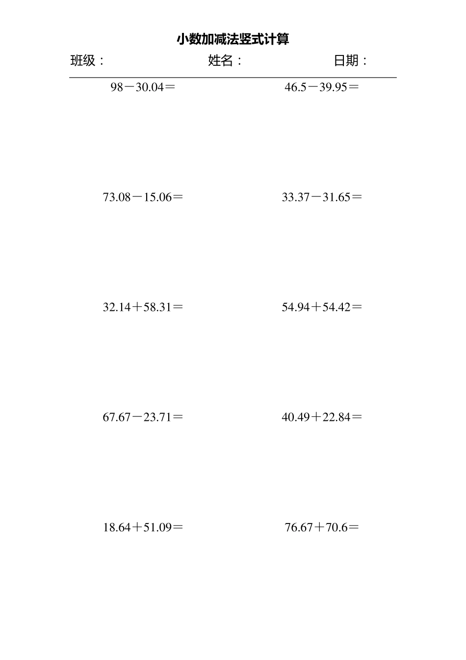 小数加减法竖式计算_第3页