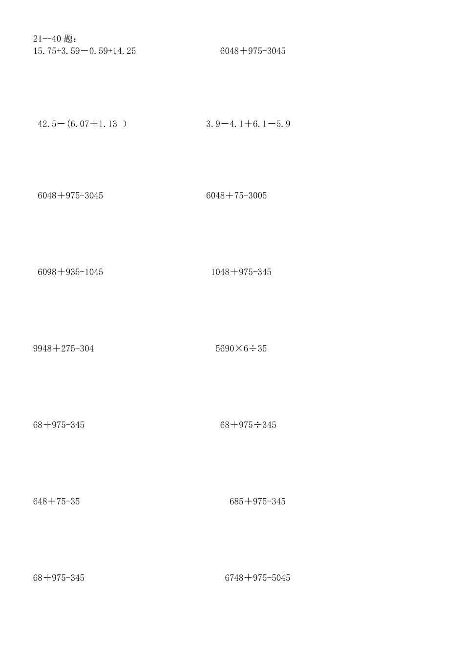 小数加减法简便运算100题(无答案)_第2页