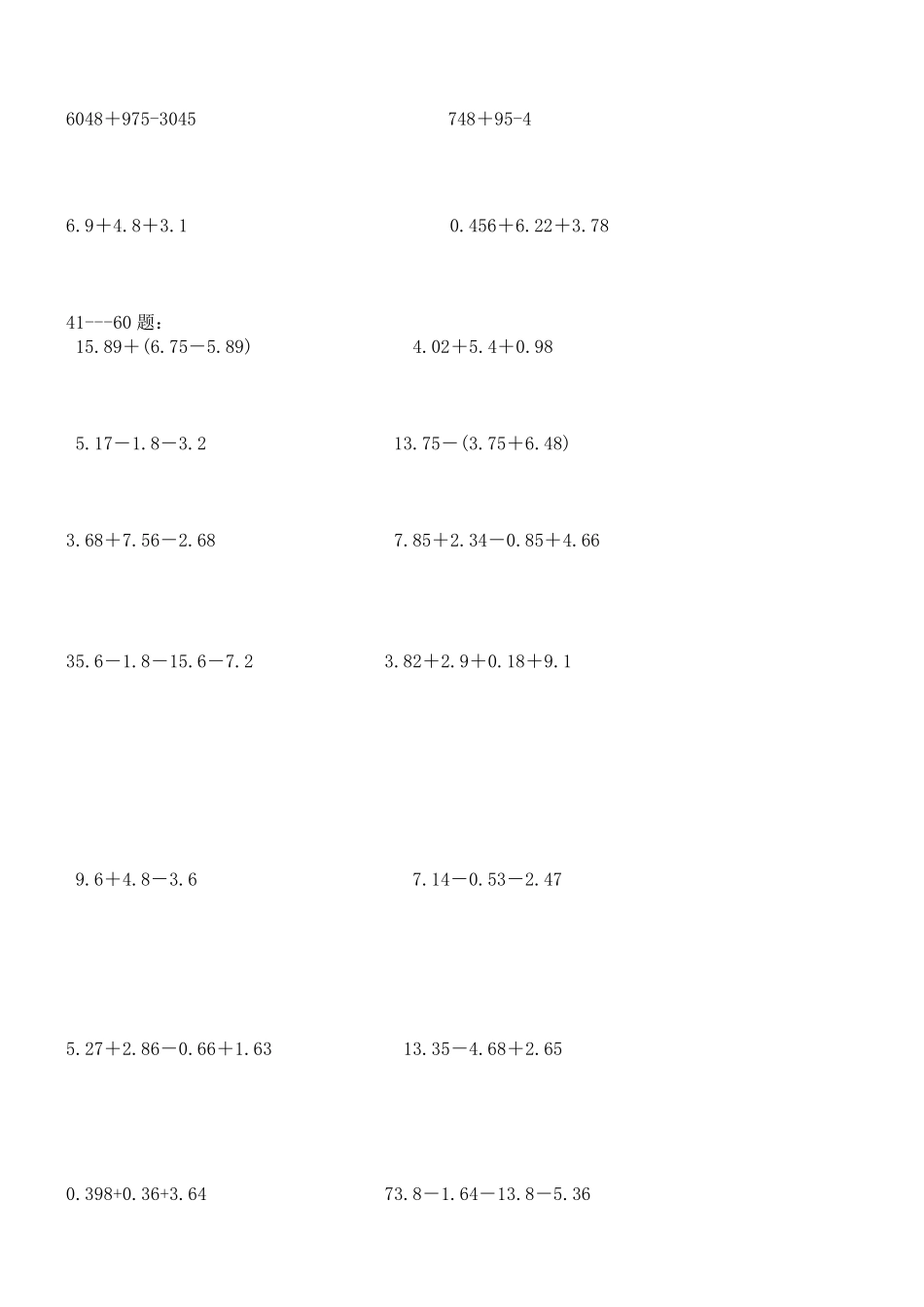 小数加减法简便运算100题(无答案)_第3页
