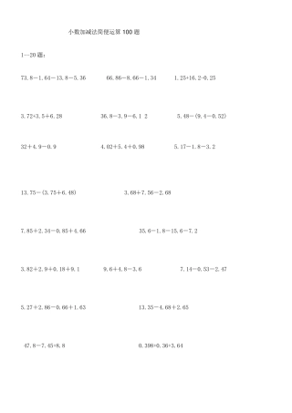 小数加减法简便运算100题(无答案)