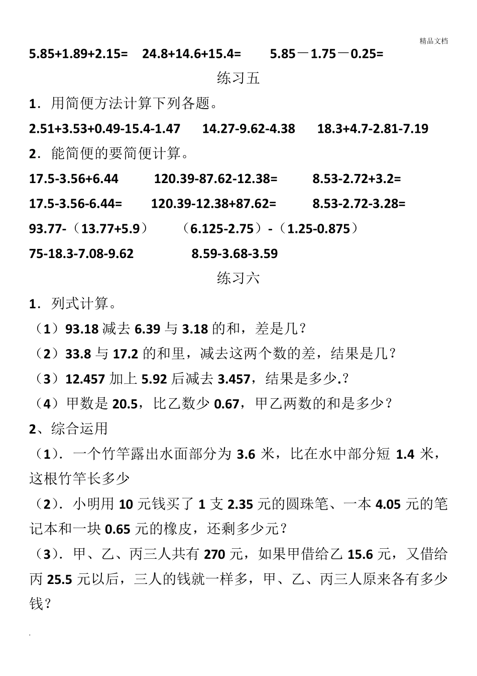 小数加减法计算练习题_第2页