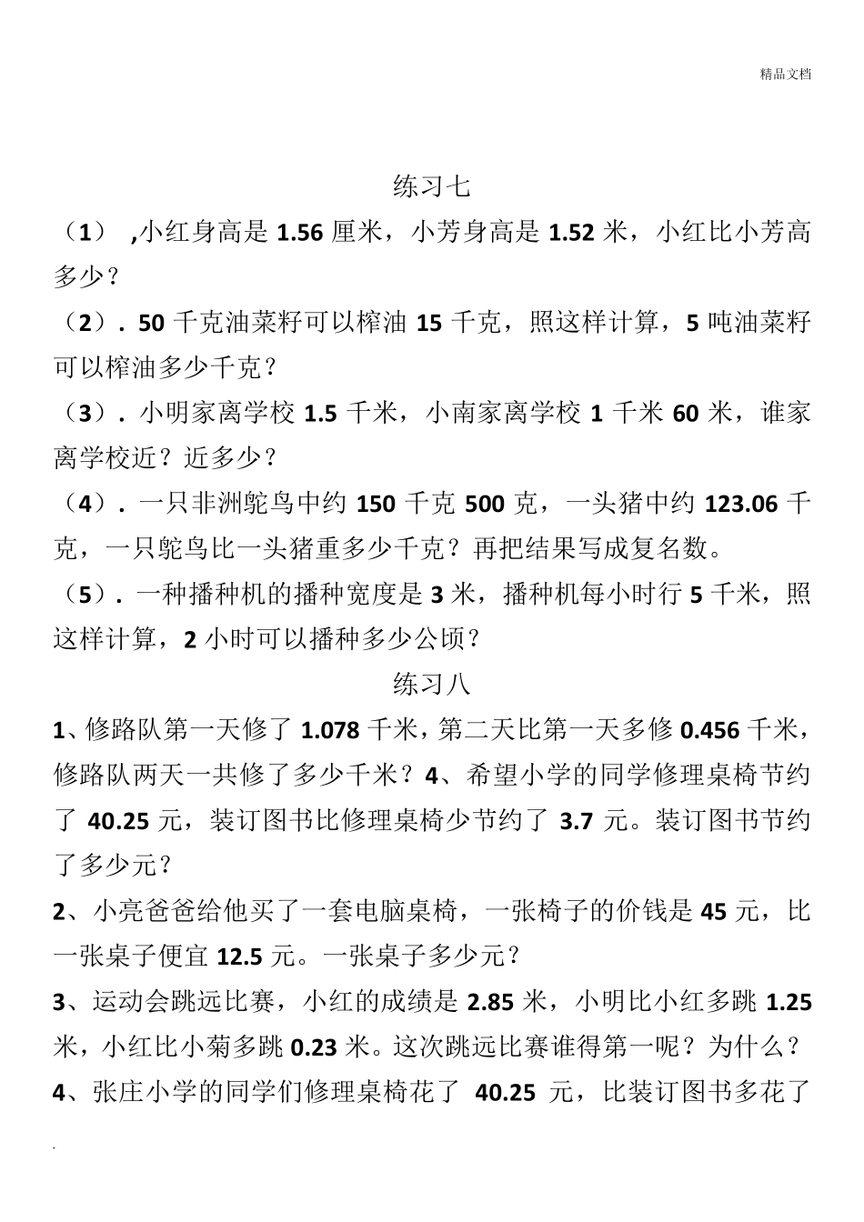 小数加减法计算练习题_第3页