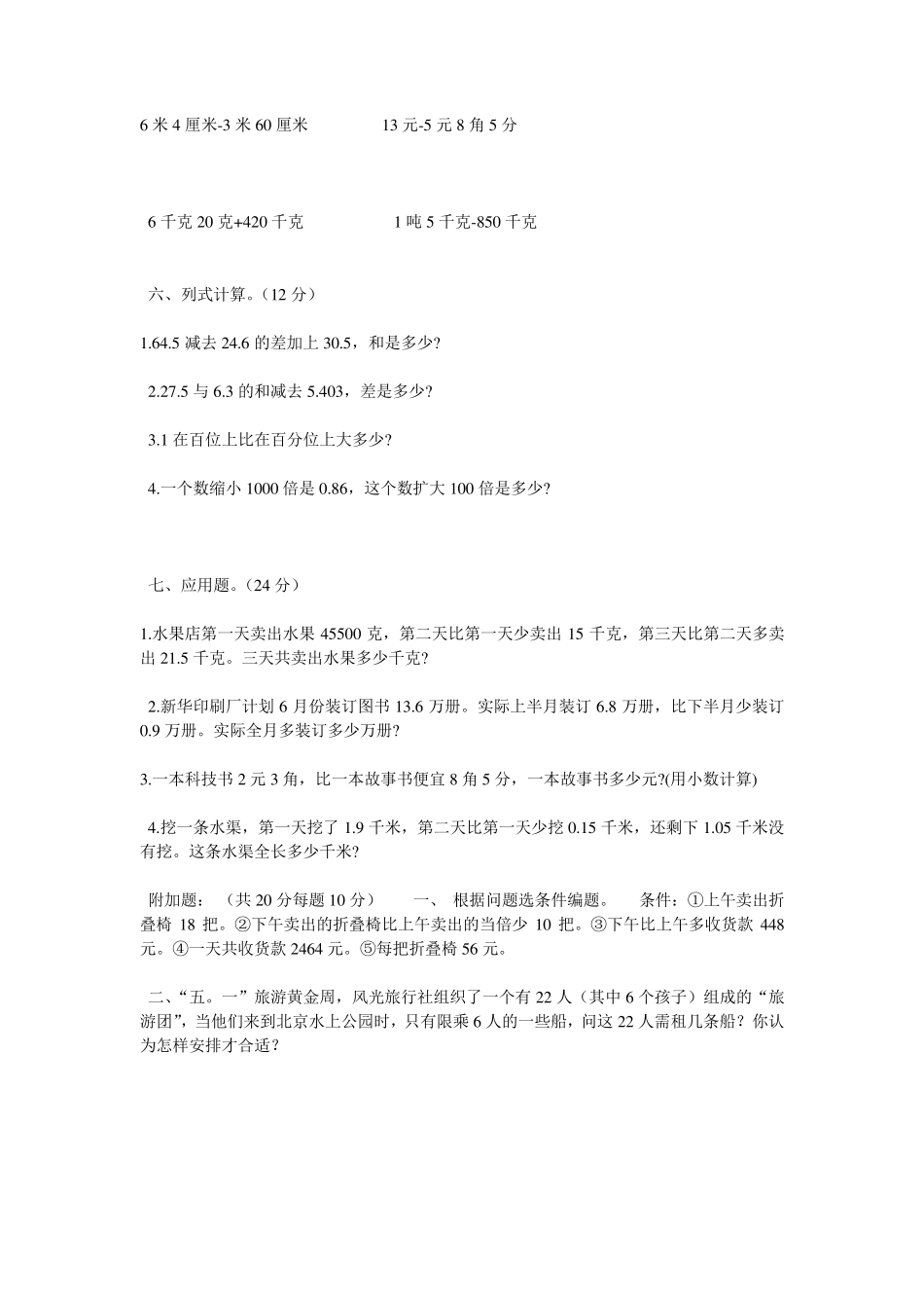 小数加减法练习题_第2页