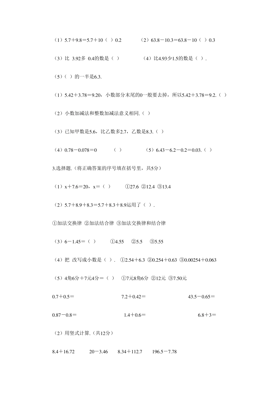 小数加减法练习题_第3页